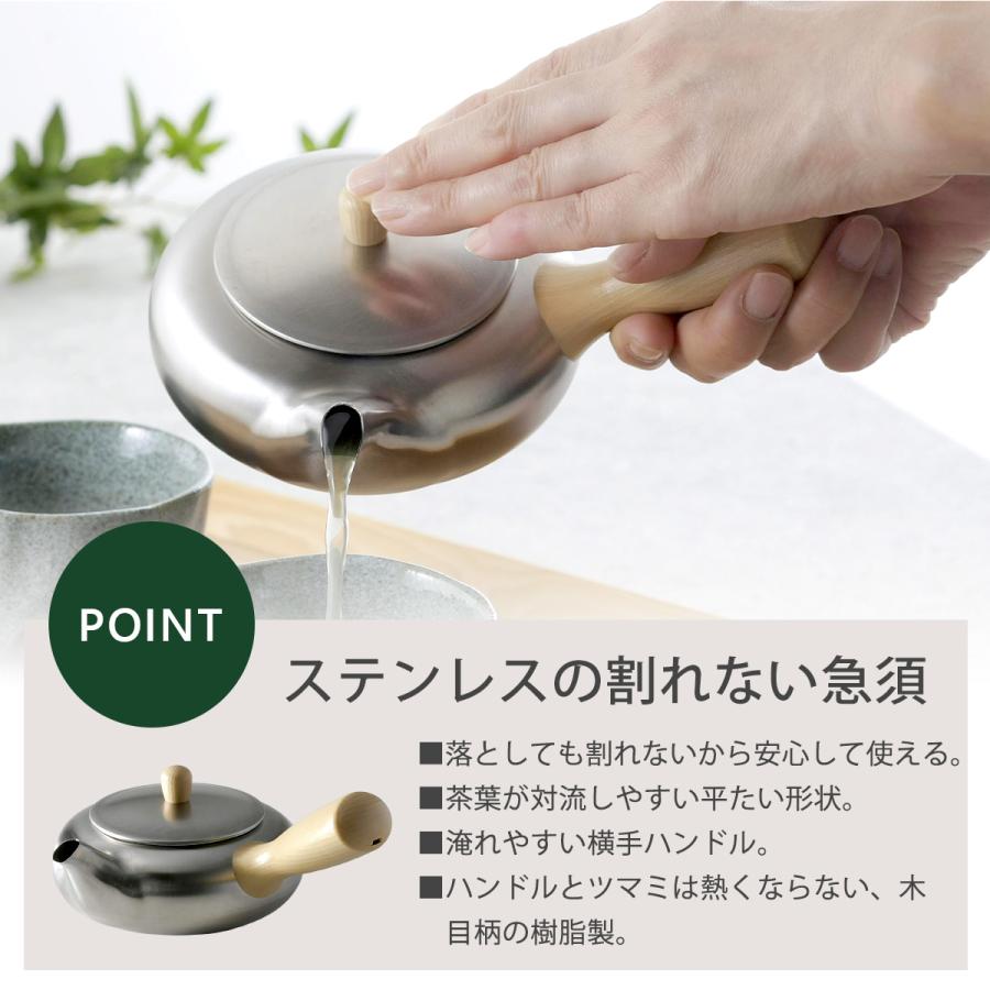 茶考具 平型急須 横手 日本製 おしゃれ 410ml 茶こし付き ステンレス