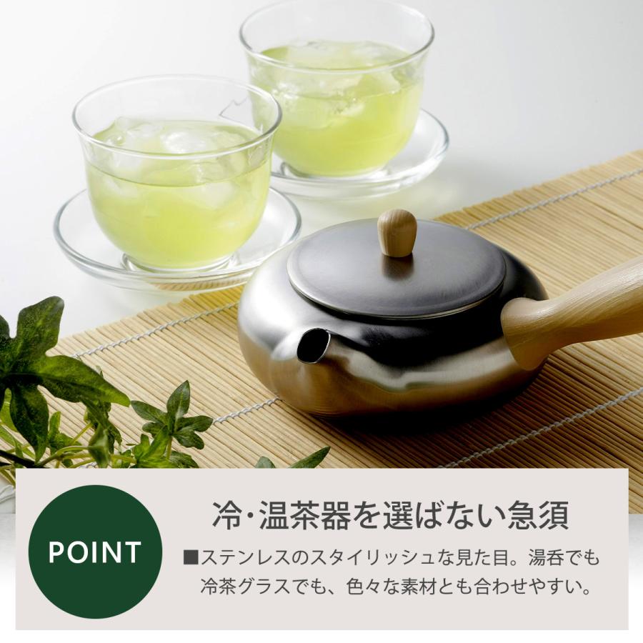 茶考具 平型急須 横手 日本製 おしゃれ 410ml 茶こし付き ステンレス