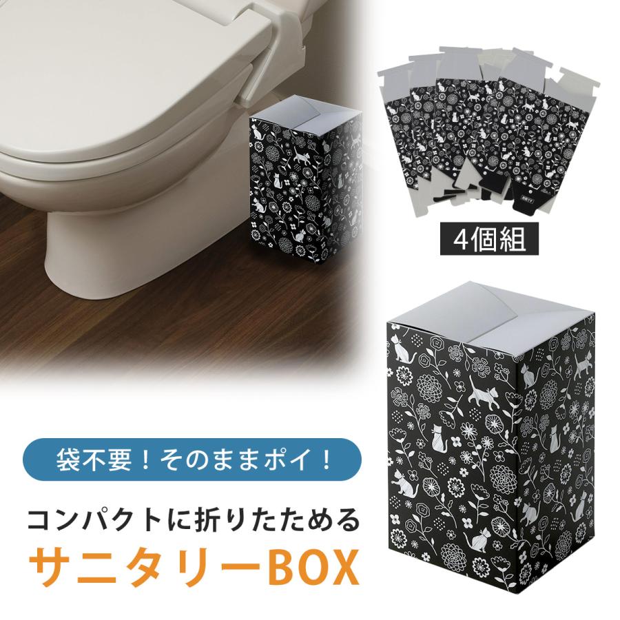 自然に口が閉じる サニタリーボックス 4個組 日本製 ゴミ箱 ダストボックス トイレ 生理用品 衛生用品 使い捨て 使い切り そのまま捨てる 下村企販 | 