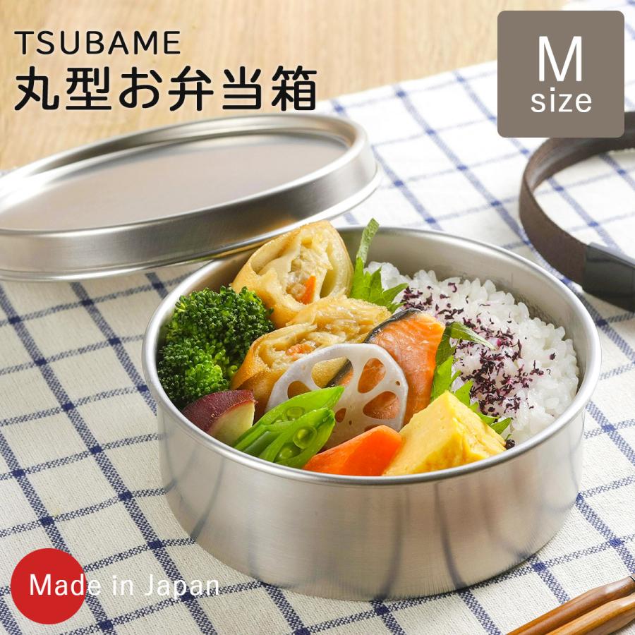 TSUBAME ステンレス丸型弁当箱 M 日本製 弁当  1段 におい移りしない   手作り弁当 おしゃれ 食洗機OK 高校生 下村企販 | 下村企販