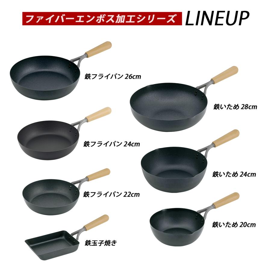 ファイバーエンボス 鉄フライパン 24cm 日本製 IH対応 おすすめ