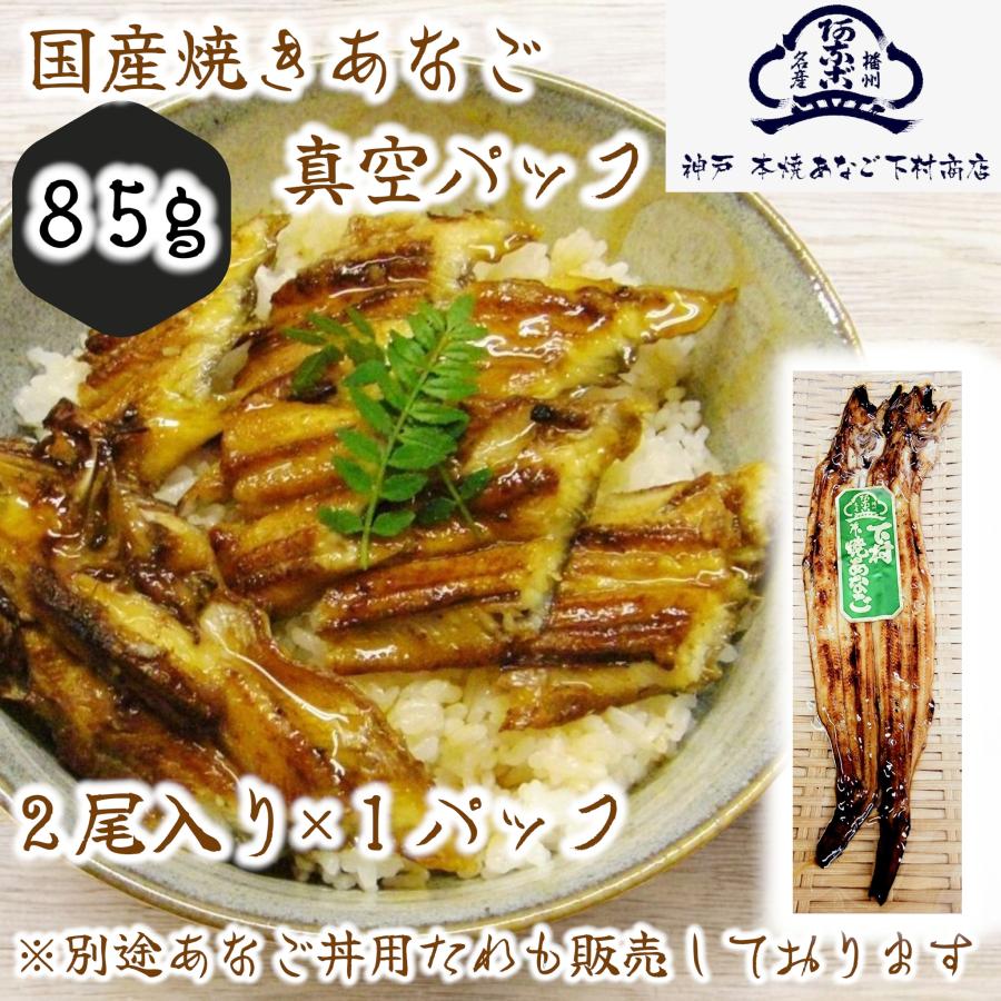 国産】真空パック焼きあなご(中) 下村商店 : 本焼あなご下村商店 神戸