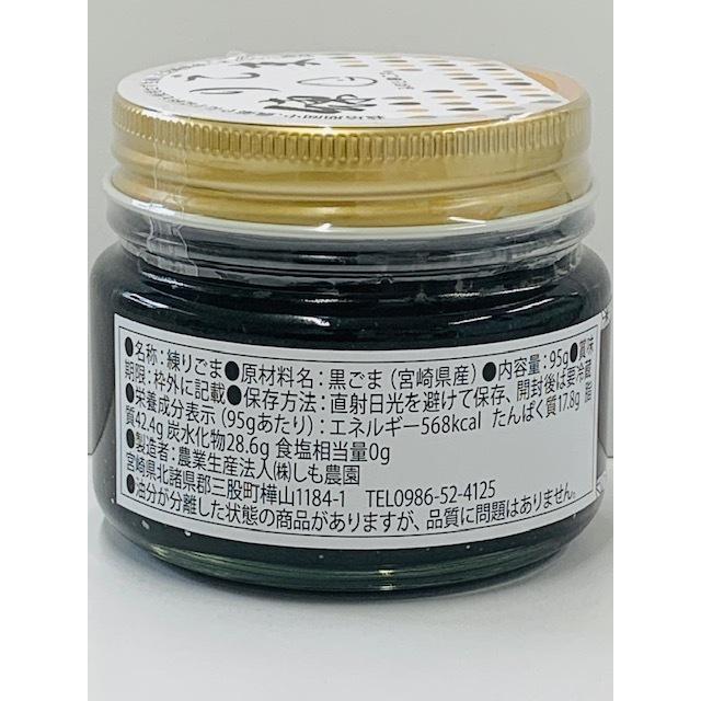 練りごま（黒）95ｇ　宮崎県産ごま使用 |  | 02