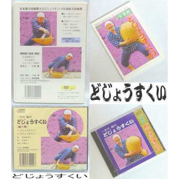 ドジョウすくい6点セット 安来節セット 6点セット ザル・ビク・CD・DVD・鼻あて・手拭