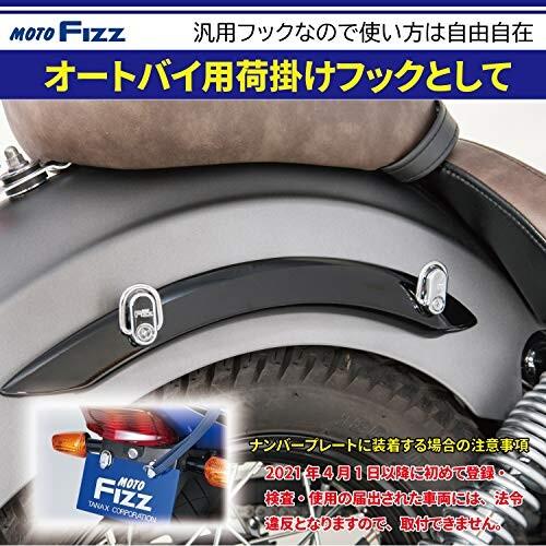 タナックス(TANAX) カーゴフック (2個入り) モトフィズ(MOTOFIZZ) ブラック MF-4533|shimoyana|02