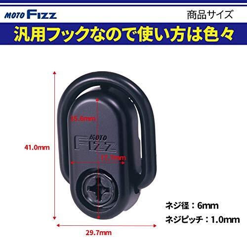 タナックス(TANAX) カーゴフック (2個入り) モトフィズ(MOTOFIZZ) ブラック MF-4533|shimoyana|04