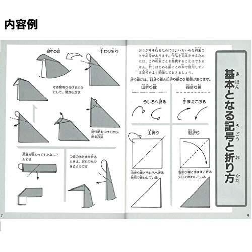 トーヨー 折り紙 おりがみの本 あそべるおりがみ No.5 100305｜shimoyana｜04