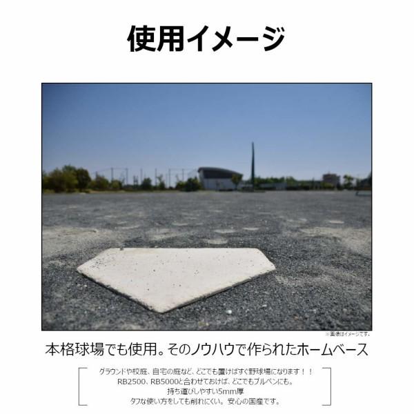 コクサイ KOKUSAI ゴムホームベース 一般用 5mm基準 日本製 ホワイト|shimoyana|04