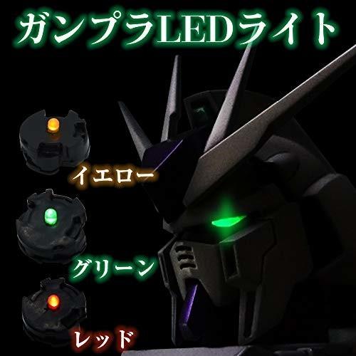 Tjq ガンプラ プラモデル用 Ledユニット ライト ジオラマ 照明 パーツ ミニチュア クオリティアップ 緑3 赤3 しもやな商店 通販 Yahoo ショッピング