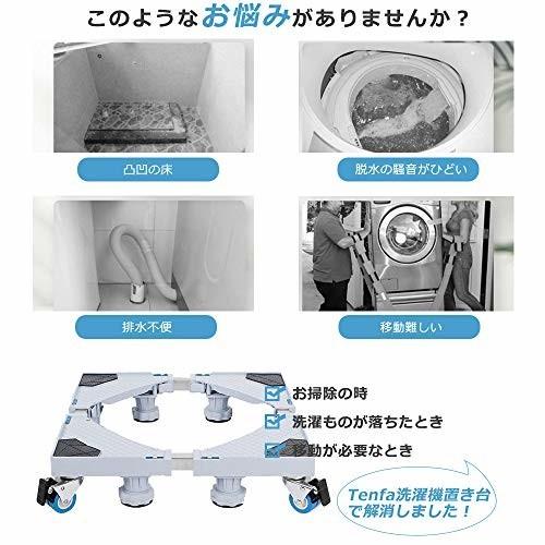 Tenfa 洗濯機 台 キャスター付き かさ上げ台 ドラム式洗濯機 台 洗濯機パン 移動 掃除しやすい 洗濯機置き台 しもやな商店 通販 Yahoo ショッピング