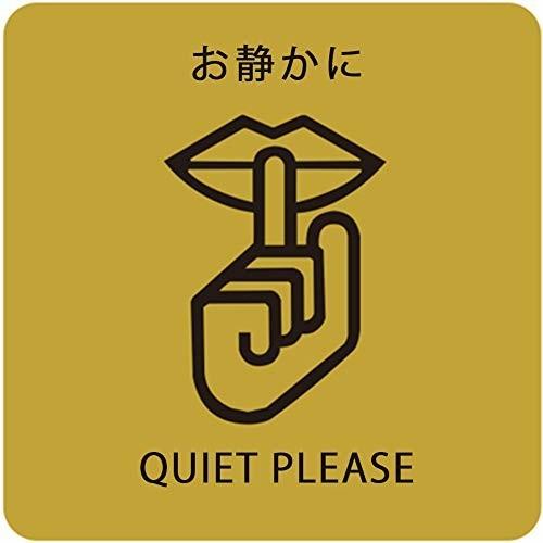 Umoraお静かに Quiet Please 高級感 注意サイン 店舗 ステッカー 看板 サインプレート 金属 標識案内 ウォールステ しもやな商店 通販 Yahoo ショッピング