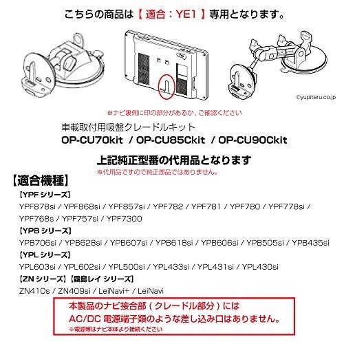 ユピテル MOGGY イエラ ポータブルナビゲーション/カーナビ用 車載用取付スタンド (ゲル吸盤タイプ) 適合 YE1 (02|shimoyana|05