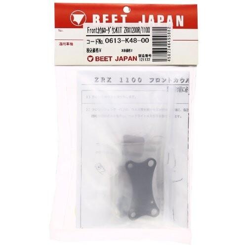 Beet ビート フロントカウルローダウンキット Zrx10r 1100 0613 K48 00 都内で