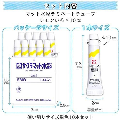 サクラクレパス 絵の具 マット水彩 ラミネートチューブ5ml レモン色 10個 Emw 2 10p 上等な