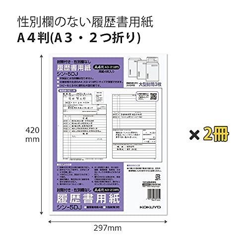 アイテム勢ぞろい コクヨ 履歴書用紙 大型封筒付 性別欄なし 4枚 2冊セット シン 5djx2set Materialworldblog Com