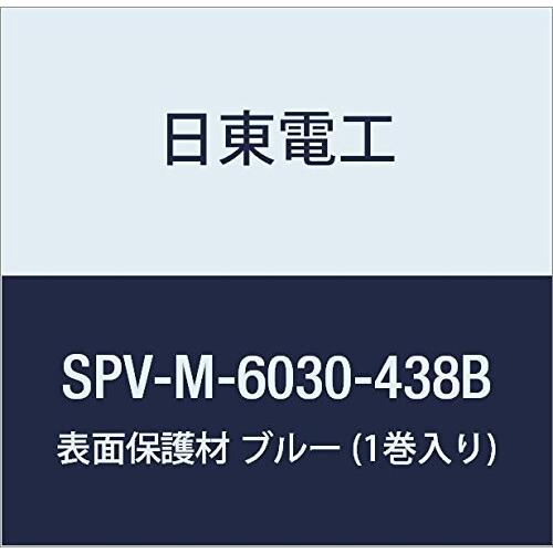 日東電工 表面保護材 SPV-M-6030-438B 438mm×100m ブルー (1巻入り 