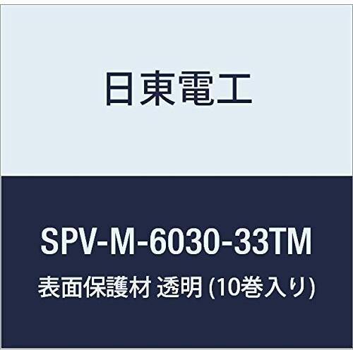 日東電工 表面保護材 SPV-M-6030-33TM 33mm×100m 透明 (10巻入り)