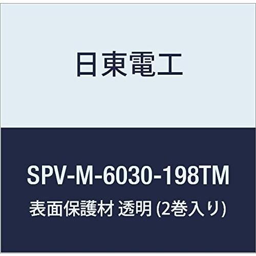 【現金特価】 表面保護材 日東電工 SPV-M-6030-198TM (2巻入り) 透明 198mm×100m 養生テープ