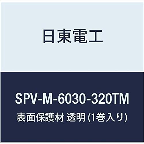 高級素材使用ブランド SPV-M-6030-320TM 表面保護材 日東電工 320mm×100m (1巻入り) 透明 養生テープ