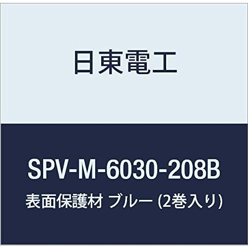 【50％OFF】 日東電工 (2巻入り) ブルー 208mm×100m SPV-M-6030-208B 表面保護材 養生テープ