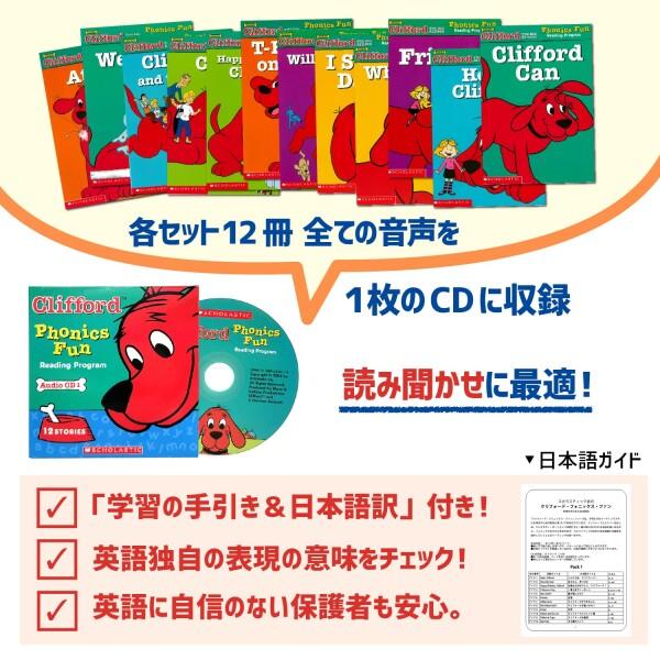 英語 絵本 Clifford Phonics Fun 12冊 ボックスセット 5 CD付｜shimoyana｜06