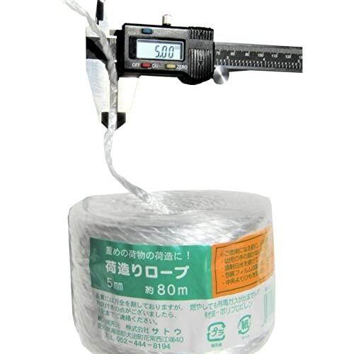 送料無料 新品 サトウ 荷造りロープ 白 太さ約5mm 長さ約80ｍ 5個セット 玉巻き 紐 Pp紐 Ppロープ 包装 梱包用 発送用 引っ越し Shipsctc Org