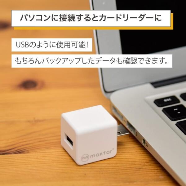 Maktar Qubii (microSD 256GB付) 充電しながら自動バックアップ iphone usbメモリ ipad 容量不足解消 写真 動｜shimoyana｜09