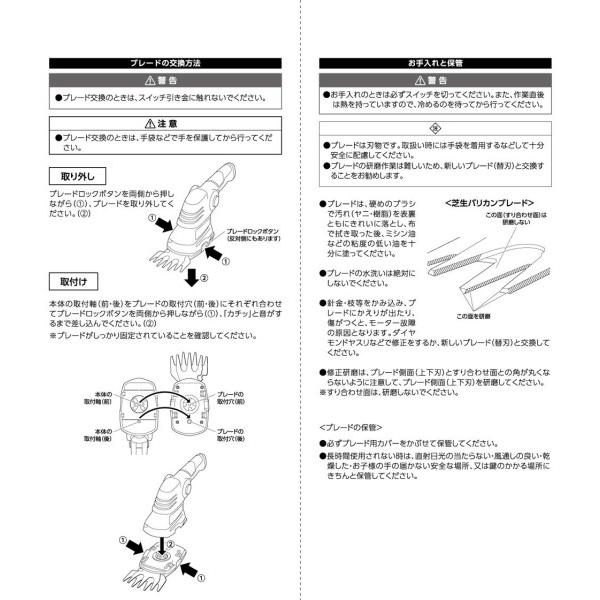 高儀(Takagi) EARTH MAN 3.7V 充電式ミニガーデンバリカン用 替ブレード 70mm GLBP-70A｜shimoyana｜08