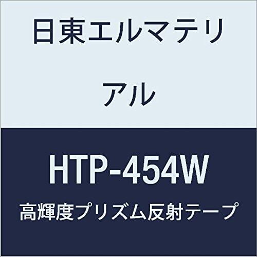 日東エルマテリアル　高輝度プリズム反射テープ　454mmX5M　ホワイト　(1巻入り)