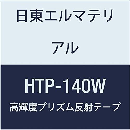 日東エルマテリアル　高輝度プリズム反射テープ　140mmX5M　ホワイト　(1巻入り)