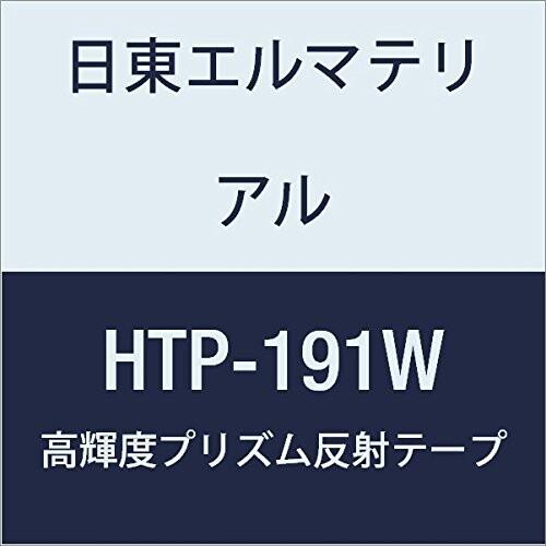 日東エルマテリアル　高輝度プリズム反射テープ　191mmX5M　ホワイト　(1巻入り)