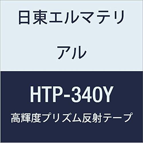 日東エルマテリアル　高輝度プリズム反射テープ　340mmX5M　イエロー　(1巻入り)