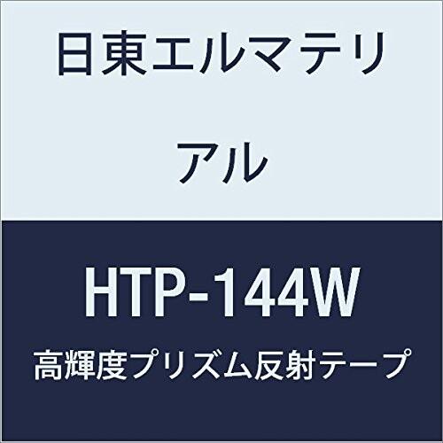 日東エルマテリアル　高輝度プリズム反射テープ　144mmX5M　ホワイト　(1巻入り)