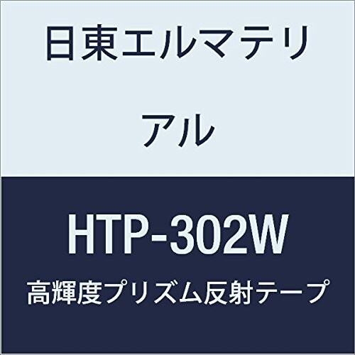 日東エルマテリアル　高輝度プリズム反射テープ　302mmX5M　ホワイト　(1巻入り)