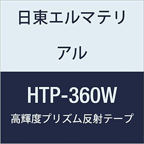 日東エルマテリアル　高輝度プリズム反射テープ　360mmX5M　ホワイト　(1巻入り)