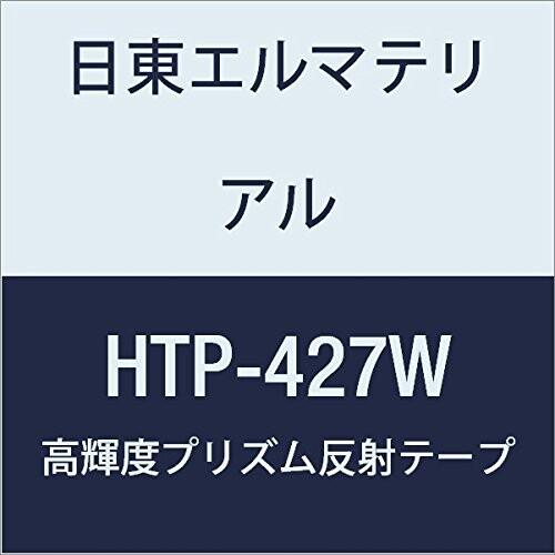 日東エルマテリアル　高輝度プリズム反射テープ　427mmX5M　ホワイト　(1巻入り)