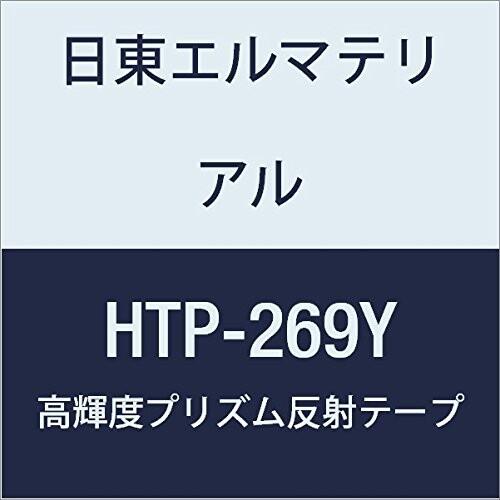 日東エルマテリアル　高輝度プリズム反射テープ　269mmX5M　イエロー　(1巻入り)