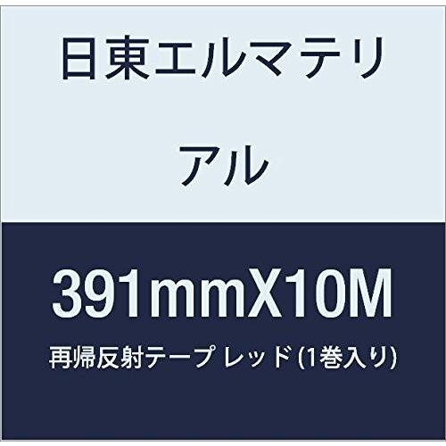 日東エルマテリアル　再帰反射テープ　391mmX10M　レッド　(1巻入り)