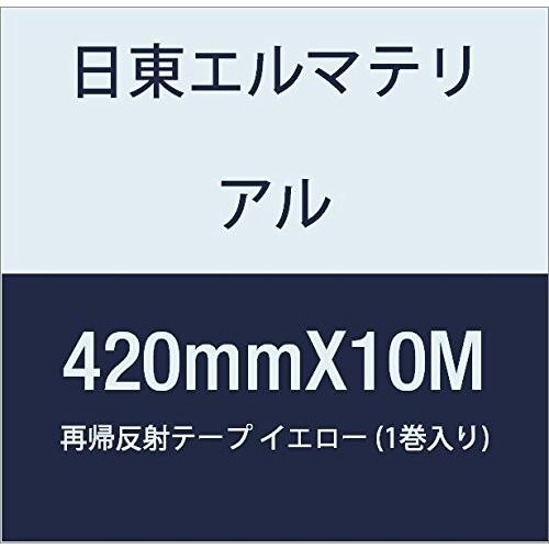 日東エルマテリアル　再帰反射テープ　420mmX10M　イエロー　(1巻入り)