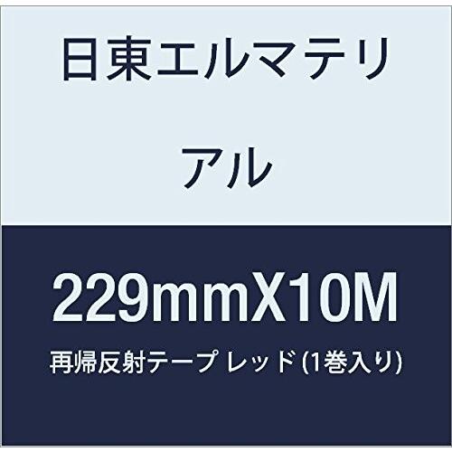 日東エルマテリアル　再帰反射テープ　229mmX10M　レッド　(1巻入り)