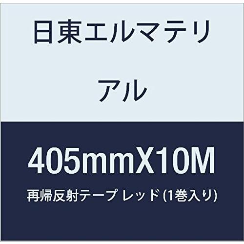 日東エルマテリアル　再帰反射テープ　405mmX10M　レッド　(1巻入り)