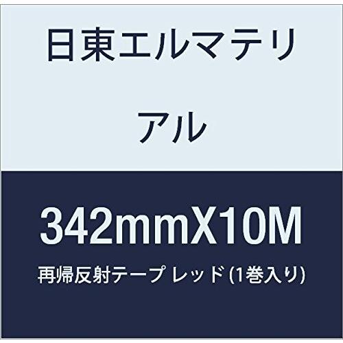 販売専門店 日東エルマテリアル 再帰反射テープ 342mmX10M レッド (1巻入り)