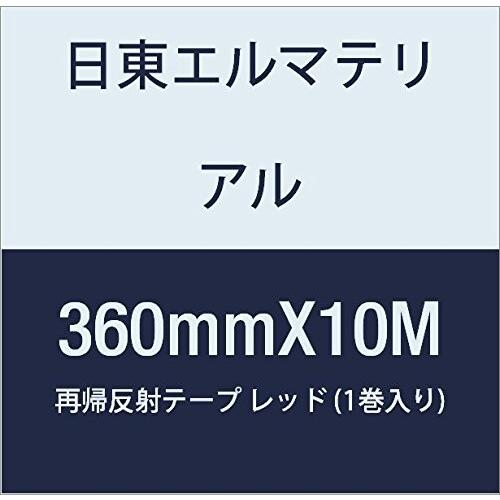 日東エルマテリアル　再帰反射テープ　360mmX10M　レッド　(1巻入り)