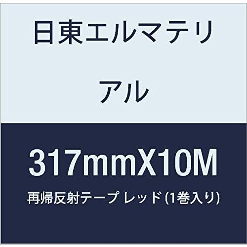 日東エルマテリアル　再帰反射テープ　317mmX10M　レッド　(1巻入り)