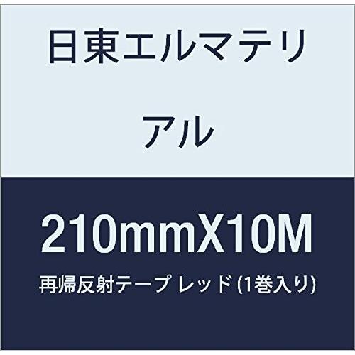 日東エルマテリアル　再帰反射テープ　210mmX10M　レッド　(1巻入り)