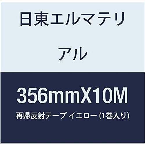 日東エルマテリアル　再帰反射テープ　356mmX10M　イエロー　(1巻入り)