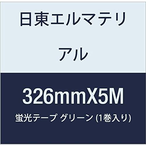 日東エルマテリアル　蛍光テープ　326mmX5M　グリーン　(1巻入り)
