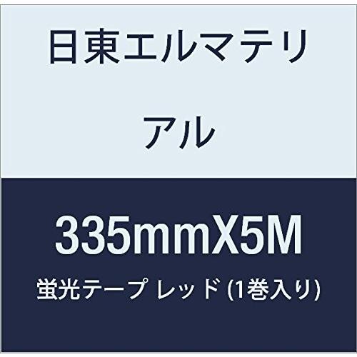 日東エルマテリアル　蛍光テープ　335mmX5M　レッド　(1巻入り)