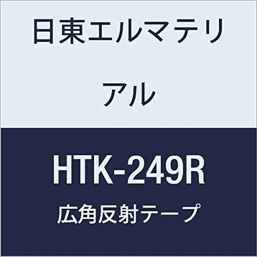ハイクオリティ 日東エルマテリアル 広角反射テープ 249mmX5M レッド (1巻入り)