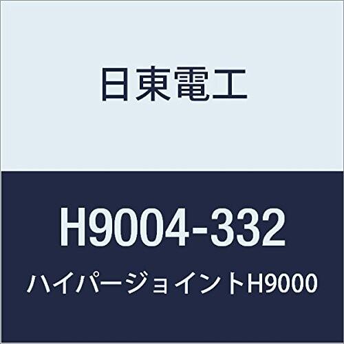日東　アクリルフォーム　強接着両面テープ　HYPERJOINT　H9004　0.4mmX332mmX10M